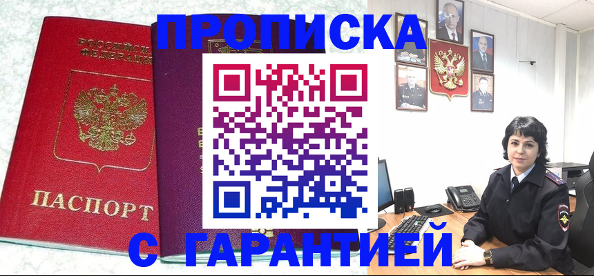 прописка от собственника в Кяхте