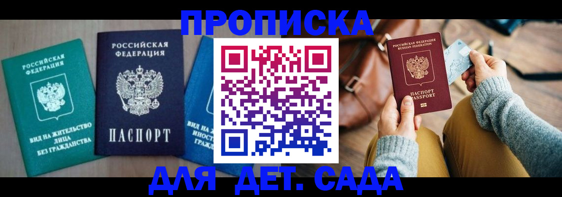 прописка штамп в Кяхте