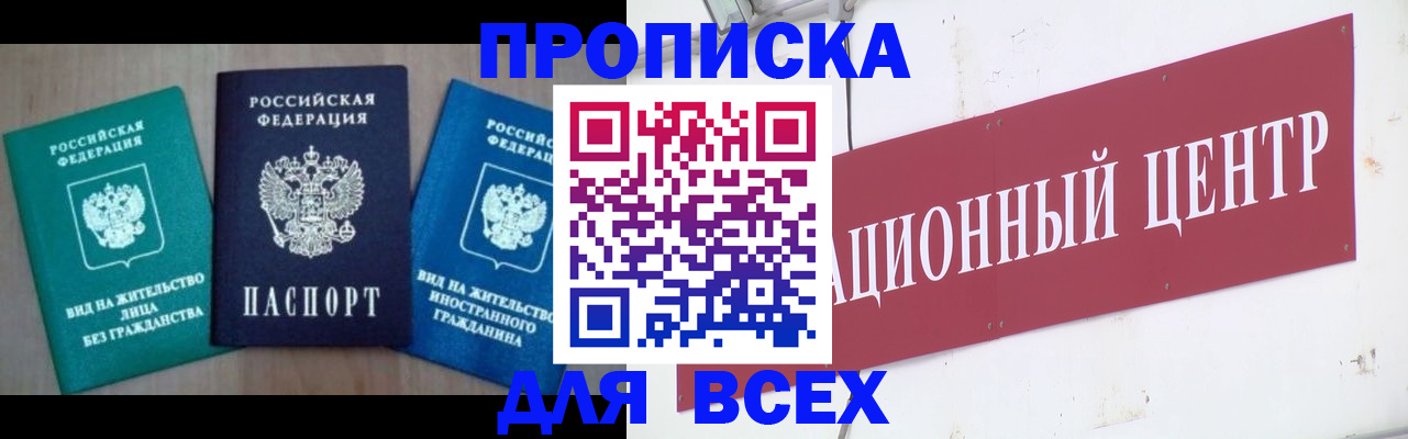 купить прописку в Кяхте