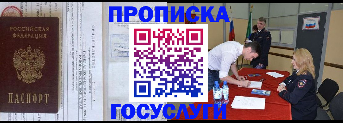 временная регистрация купить в Кяхте